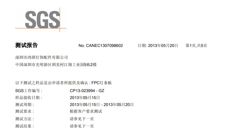 檢測(cè)報(bào)告：ROSH中文